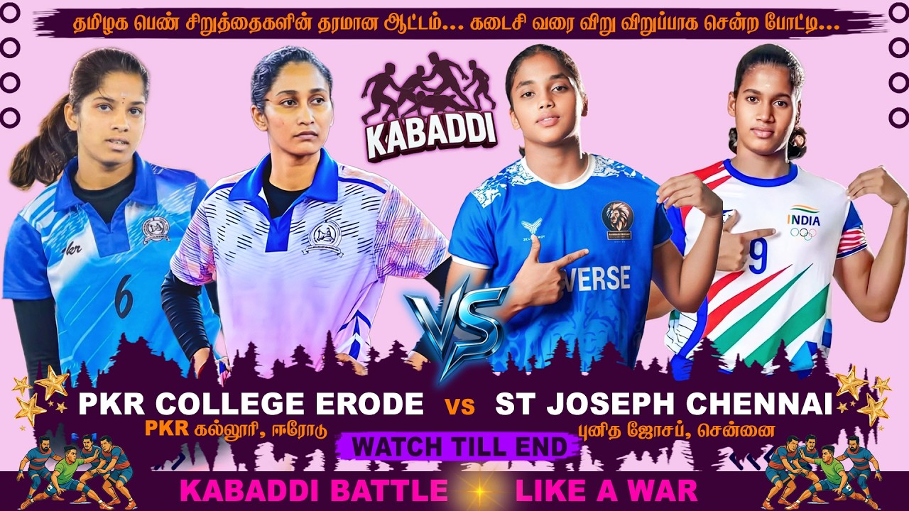 Kannaginagar (St Joseph Chennai) vs PKR College Erode|கண்ணகிநகர் (செயின்ட் ஜோசப்) vs பிகேஆர் கல்லூரி