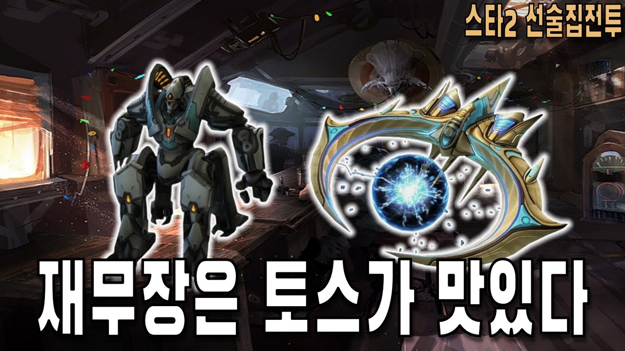 [스타 선술집 전투] (자동모드) 날먹 말고 재무장 제대로 쓰기