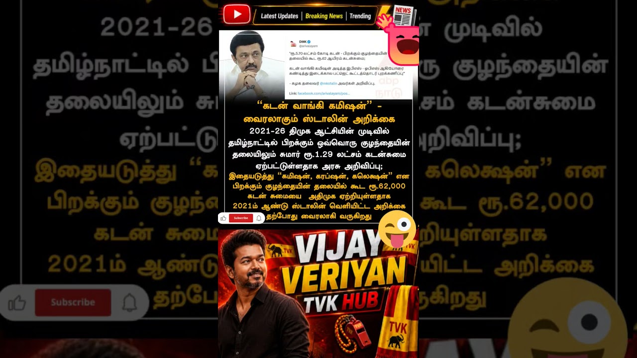 TVK || manadu #thalapathyvijay #thalapathy #youtubeshorts #shorts #fyp #vijay#jananayagan#cmvijay 💞✨