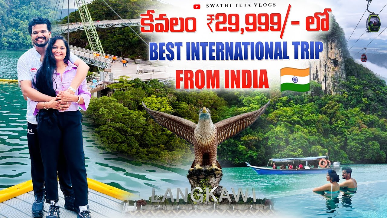 ₹30,000 లో International Trip 🇲🇾 | Langkawi Budget Trip from India Telugu | Cost, Visa, Stay