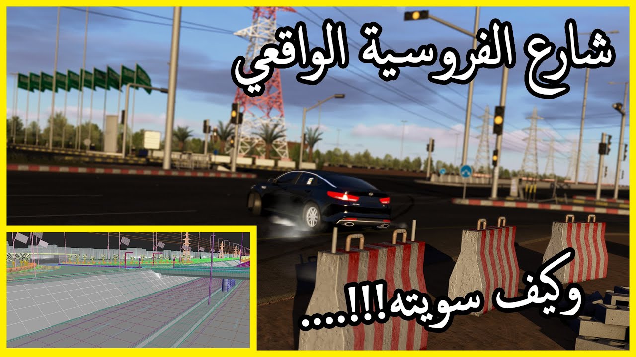 طرح ماب شارع الفروسية الواقعي على اسيتو كورسا !!! | Alfrusiy Street v0.8