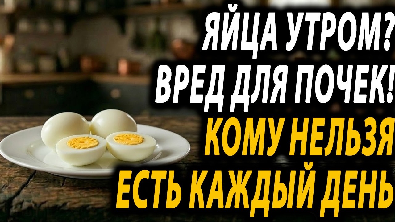 Не ешьте ЯЙЦА, пока не узнаете это! 3 фатальные ошибки, которые губят почки пожилых