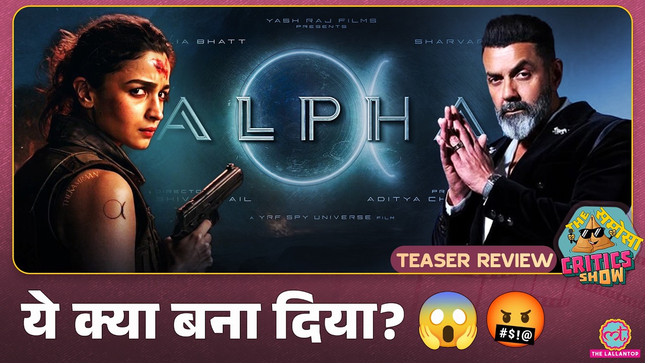 Alpha Teaser Review: Alia Bhatt के action scenes की जमकर हुई trolling | The Samosa Critics Show