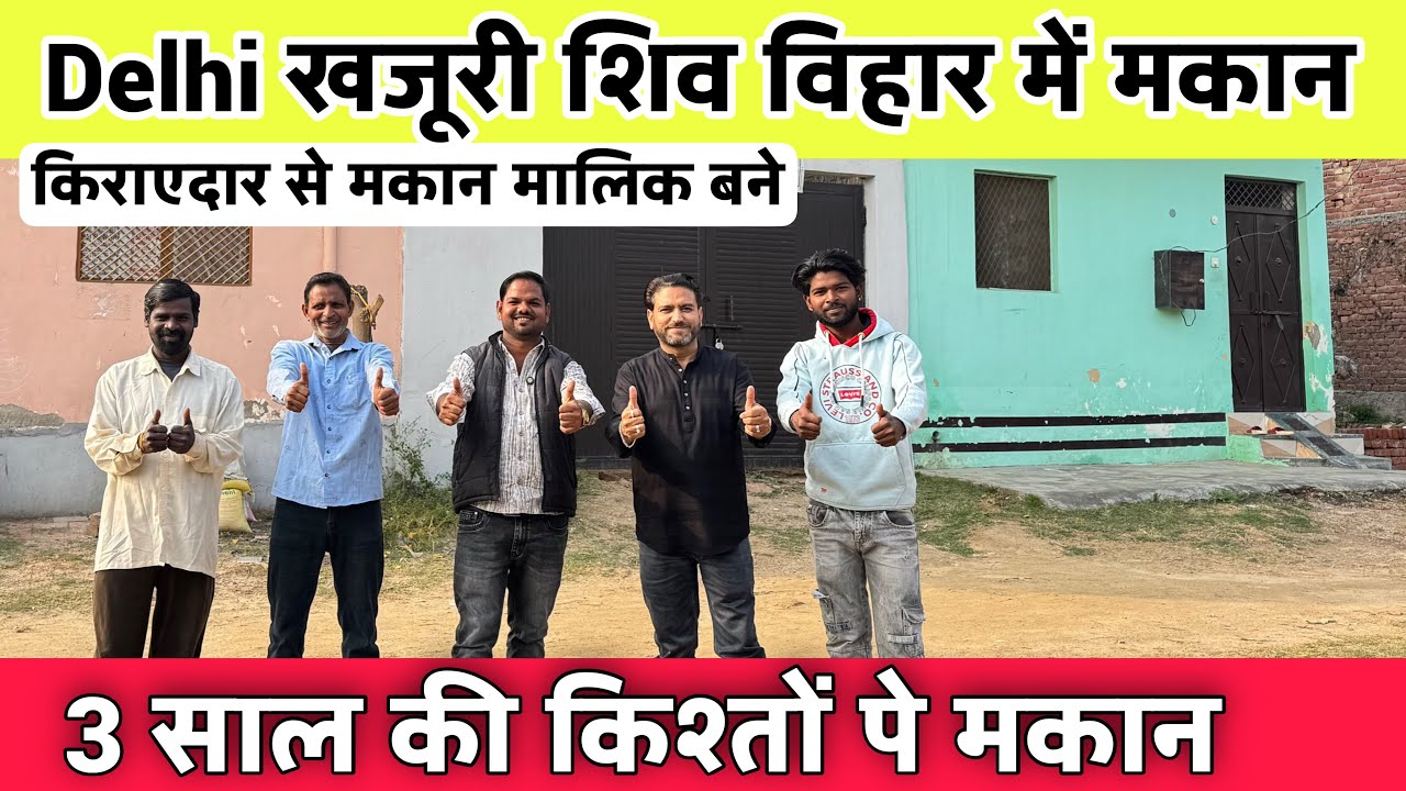 किश्तों पे जड़ से मकान 🔥Plot In Delhi NCR | Plot In Khajuri | Hasim Property Dealer | Plot In Delhi