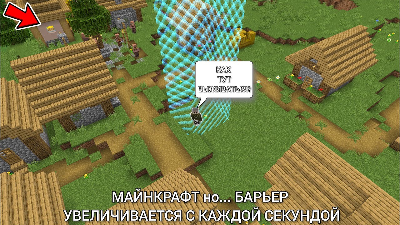 МАЙНКРАФТ но... БАРЬЕР УВЕЛИЧЕВАЕТСЯ С КАЖДОЙ СЕКУНДОЙ