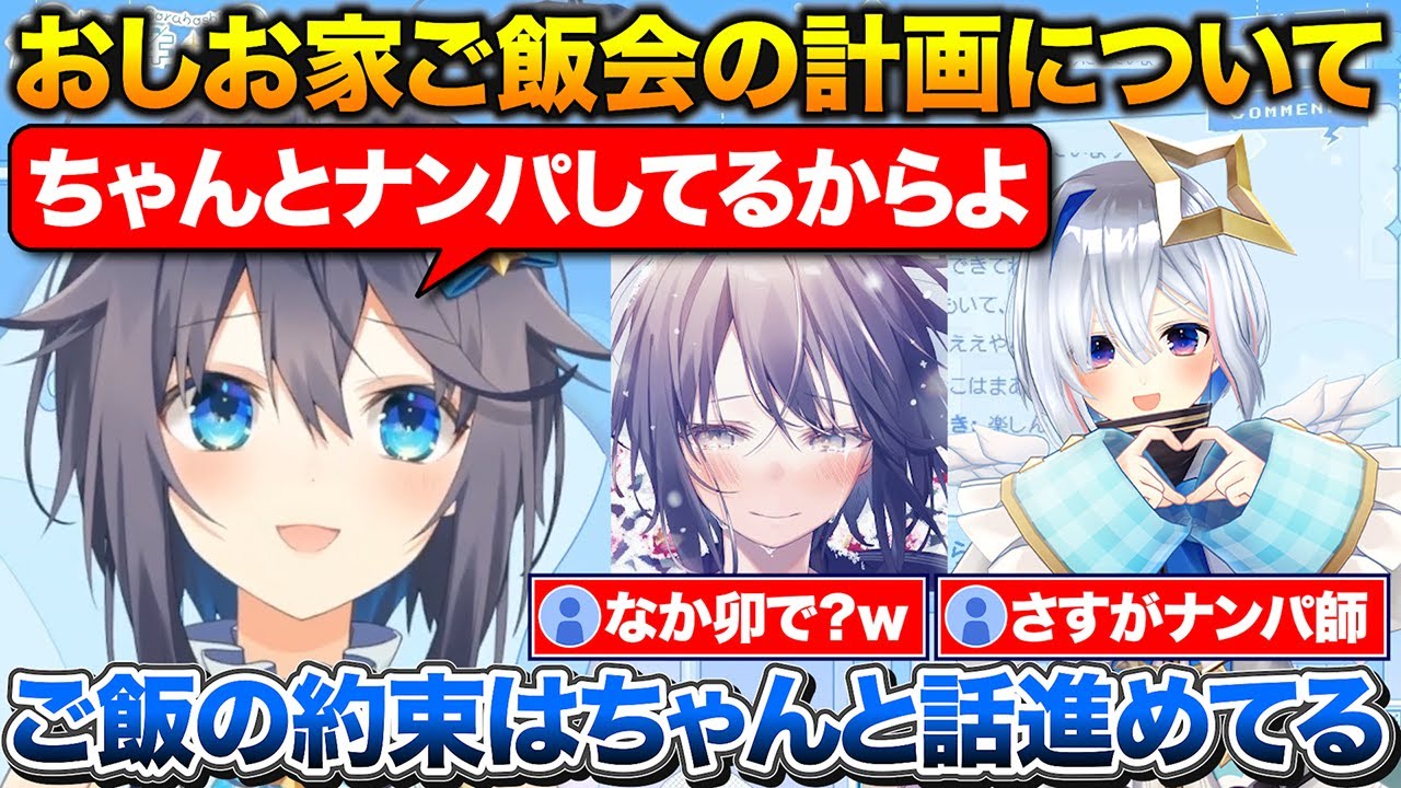 かなたお姉ちゃんとのショート動画やおしお家ご飯会の計画について話す空星きらめ【にじさんじ/ホロライブ/空星きらめ/天音かなた/切り抜き】