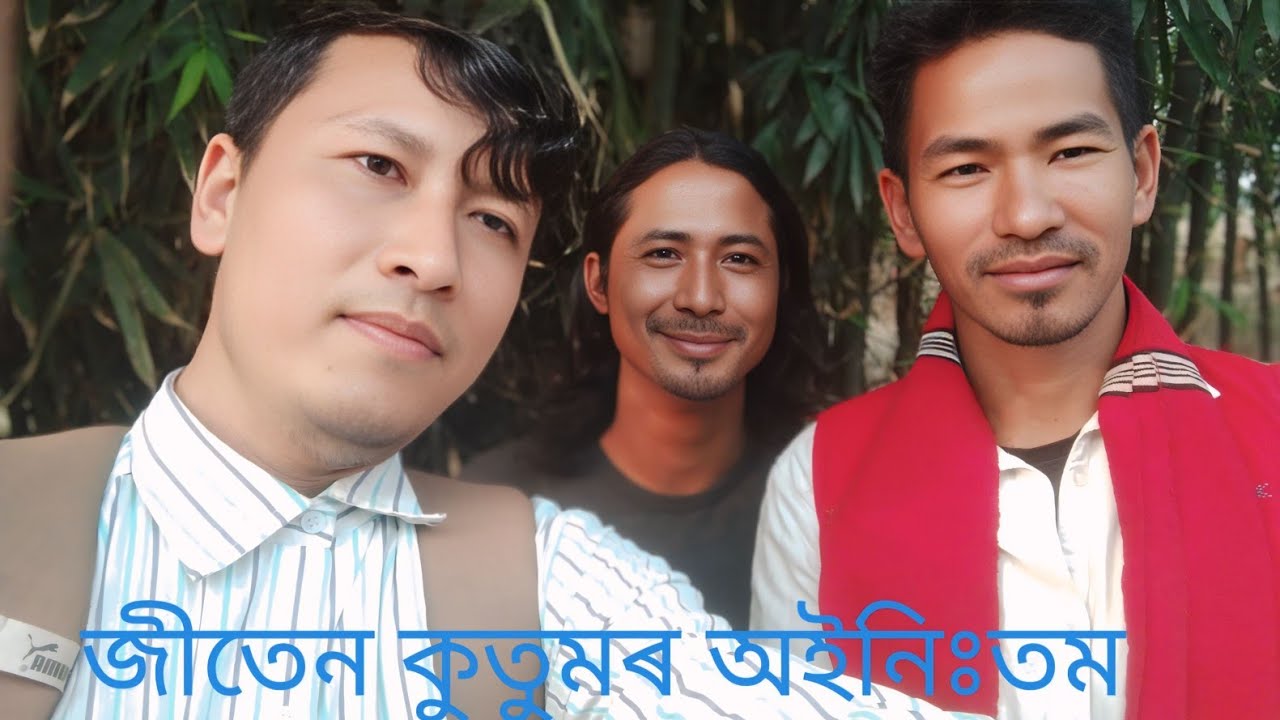 জীতেন কুতুমৰ কণ্ঠত মিচিং অইনিঃতম।ভেকেলী টঙাণী ।