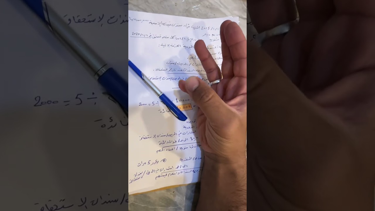 محاسبة متوسطة (ادارة اعمال مرحلة ثانية ) الاستثمار في السندات