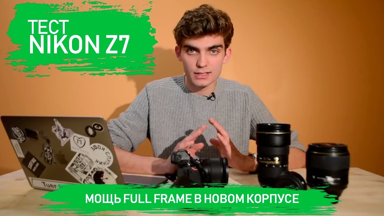 Тест Nikon Z7: полный обзор на русском (video)