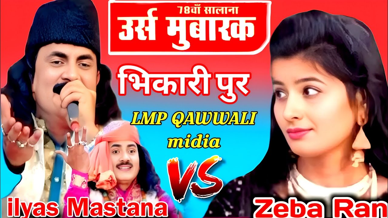 Live Bhikharipur_Ilyas Mastana V/S zeba rani qawwali 2025 Bhikharipur @Lmpqawwalimedia