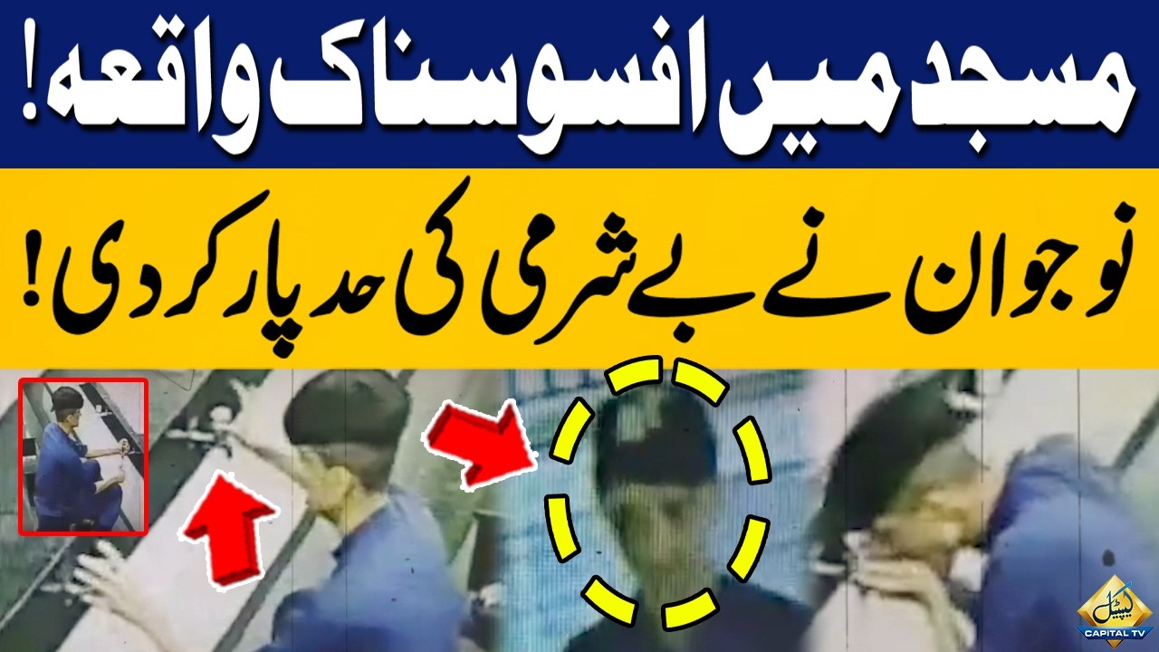 Shocking Incident Inside a Mosque | Young Man's CCTV Footage Goes Viral | Capital TV