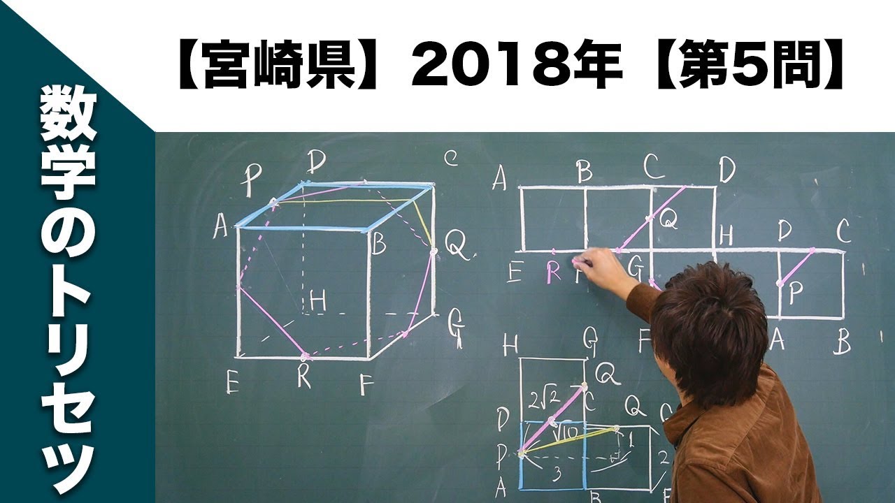 【宮崎県】高校入試 高校受験 2018年数学解説【第5問】