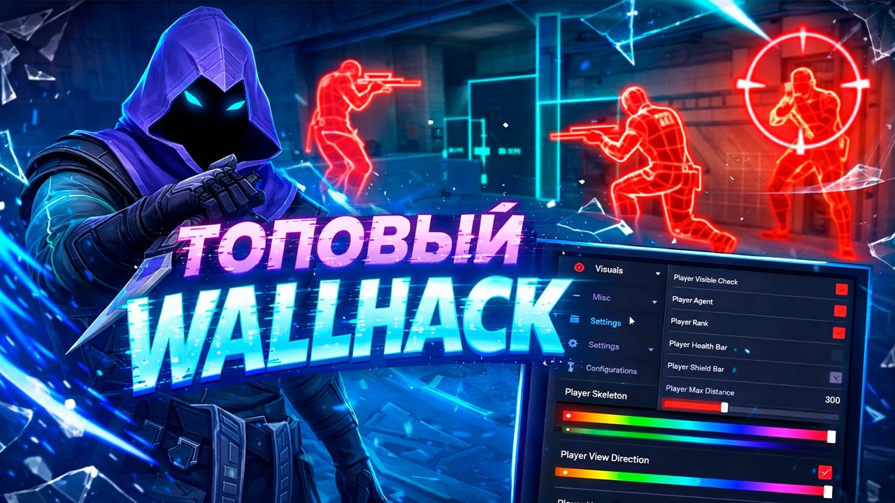 📂ЛУЧШИЙ БЕСПЛАТНЫЙ ЧИТ НА VALORANT | ГДЕ И КАК СКАЧАТЬ БЕЗ ВИРУСОВ | БЕСПАЛЕВНЫЙ WALLHACK 2026📂