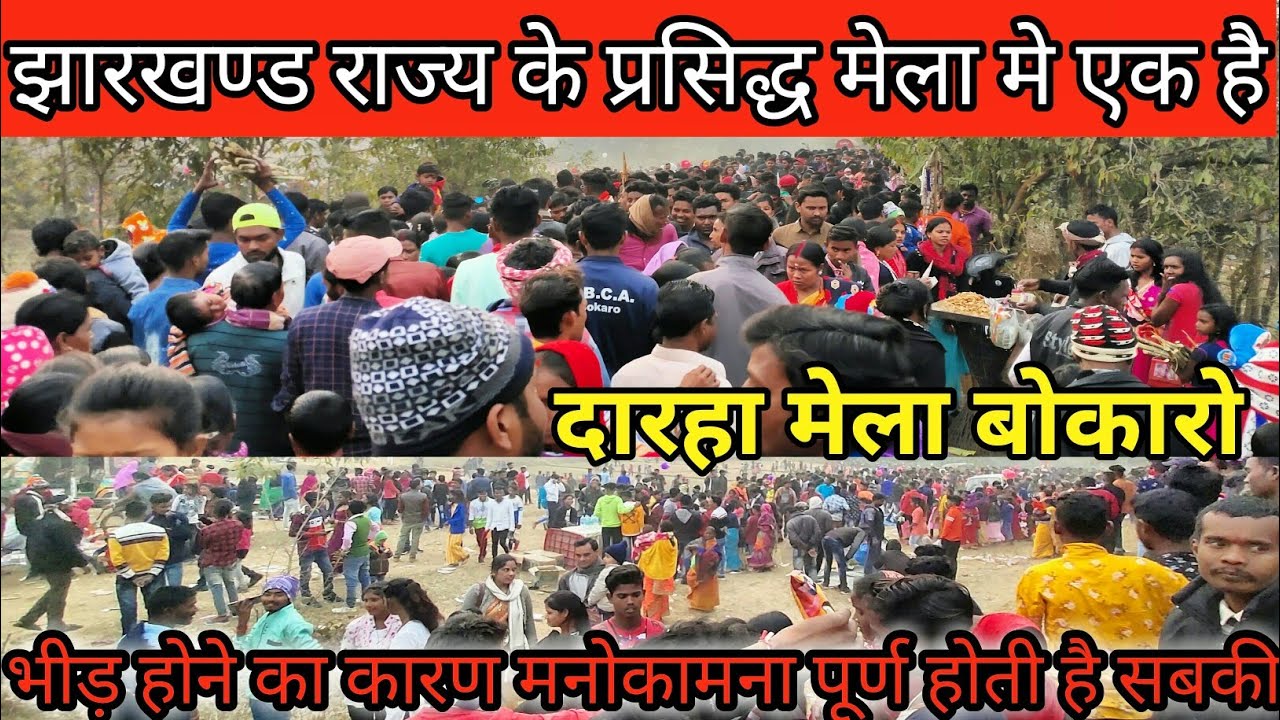 Darha mela || दरहा मेला  || darha mela bokaro || darha mela sabra || vlogger bablu