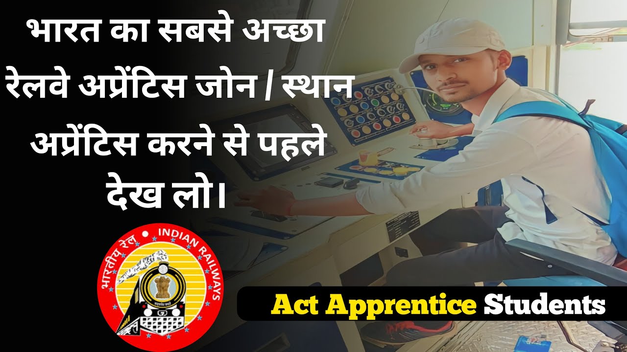 रेलवे अप्रेंटिस के लिए सबसे अच्छा जोन/स्थान | Best Zone/Location for Railway Apprentice.