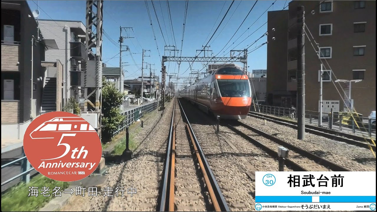 【前展望】2023 春バージョン 小田急ロマンスカー はこね50号 箱根湯本～新宿