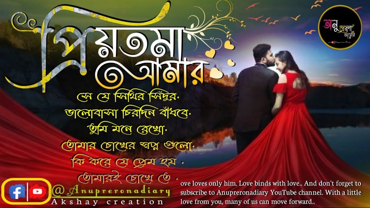 Bengali song | কিছু কথা যায়না বলা | বাংলা রোমান্টিক মিষ্টি গান | Anuprerona diary |Akshay creation
