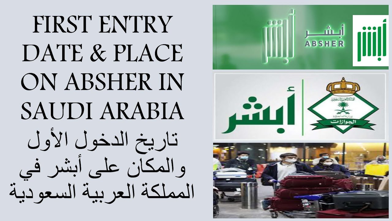 How to check your first entry / arrival date on Absher in Saudi Arabia (Latest Update-2022)