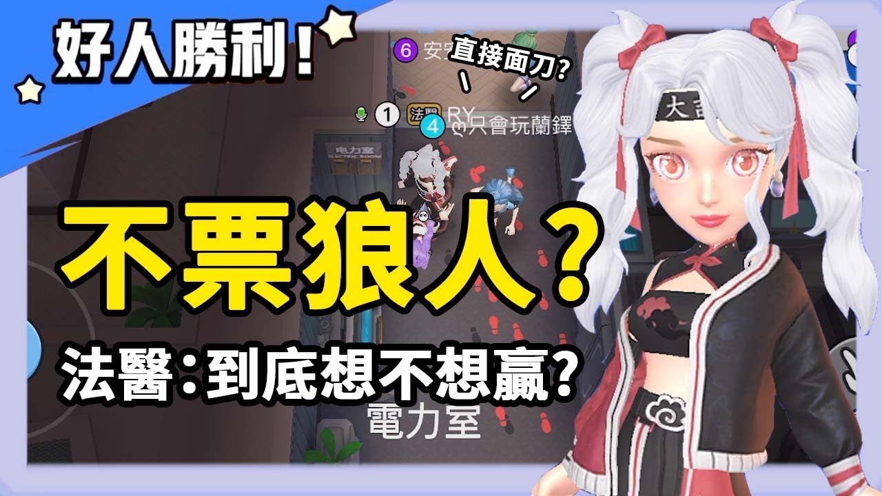 【太空狼人殺】好人不票狼人？神職亂鬥變大逃殺！法醫：你們到底想不想贏！
