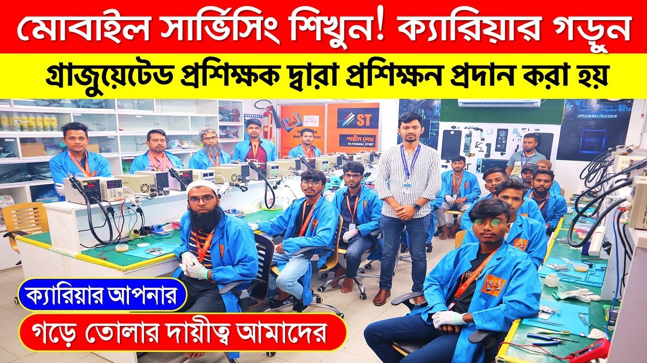 ৩ মাস প্রশিক্ষণ নিয়ে লাখ টাকা আয় || মোবাইল সার্ভিসিং শিখুন || Mobile Servicing Training Center In BD