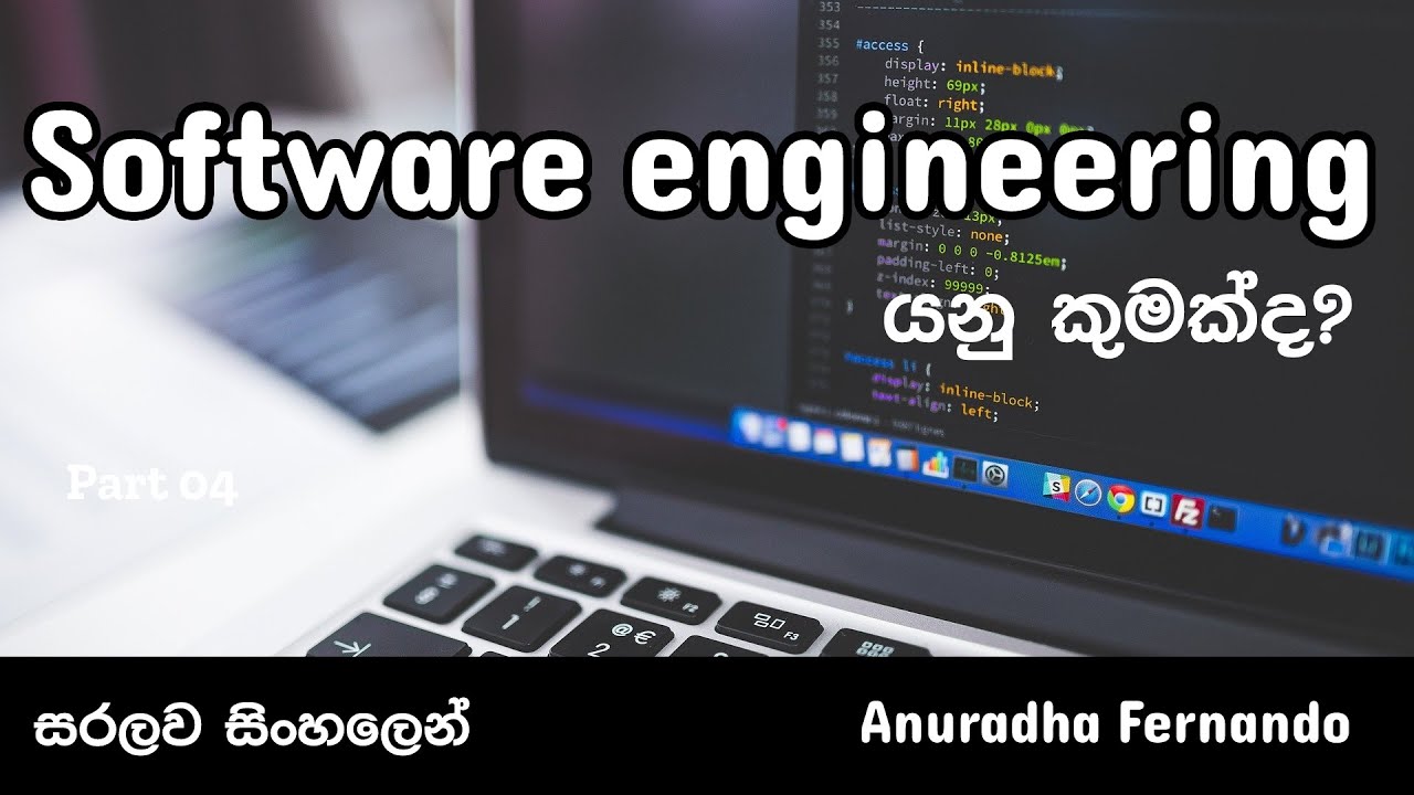 Software Engineering යනු කුමක්ද?
