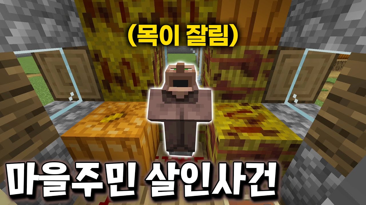 전세계 마크 유저들이 극찬한 살인사건 추리 맵 ㄷㄷ [마인크래프트]