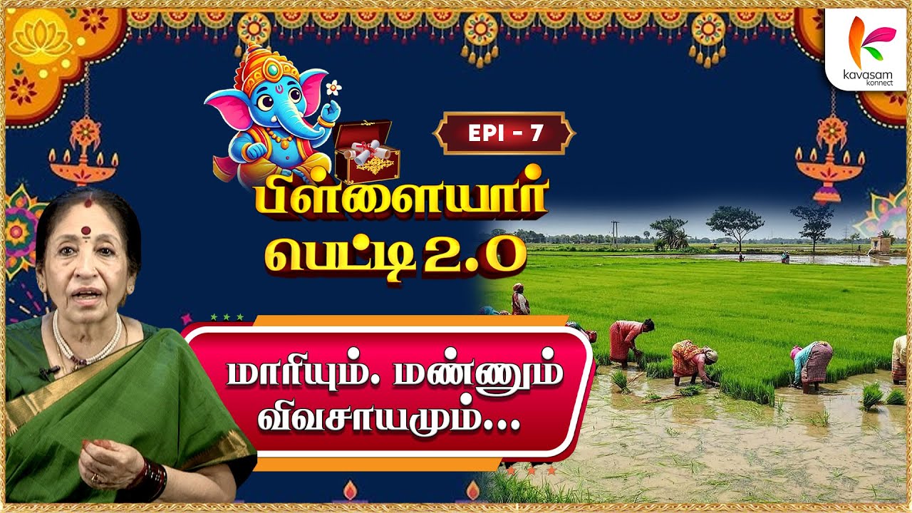 புற்று கண்டு கிணறு வெட்டு | Pillayar Petti 2.O | Epi 06 | #RevathiSankaran