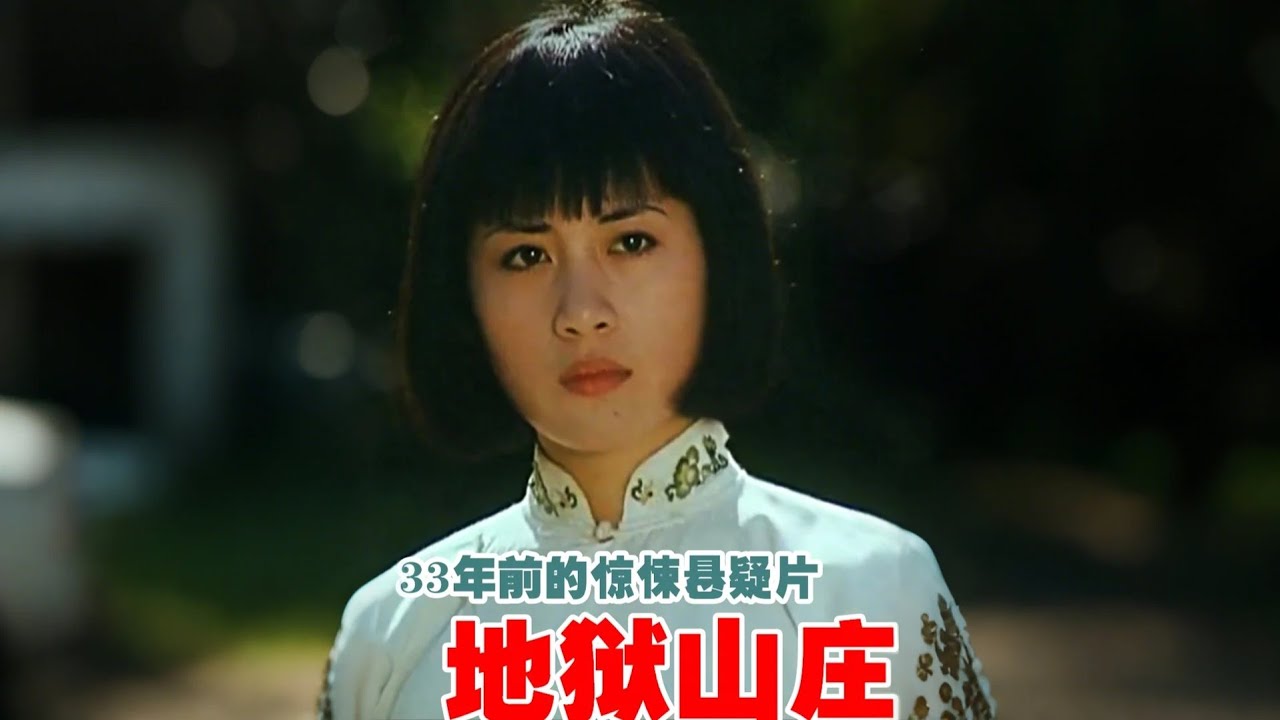 童年阴影，国产少见的密室悬疑惊悚片，太精彩了! #老电影 #电影解说 #老剧回看