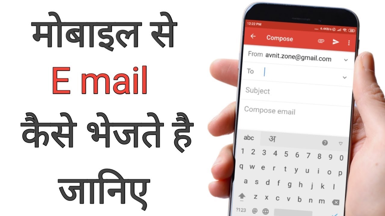 Email kaise bhejte hai | Mobile se email kaise bhejte hai | How to send email on mobile