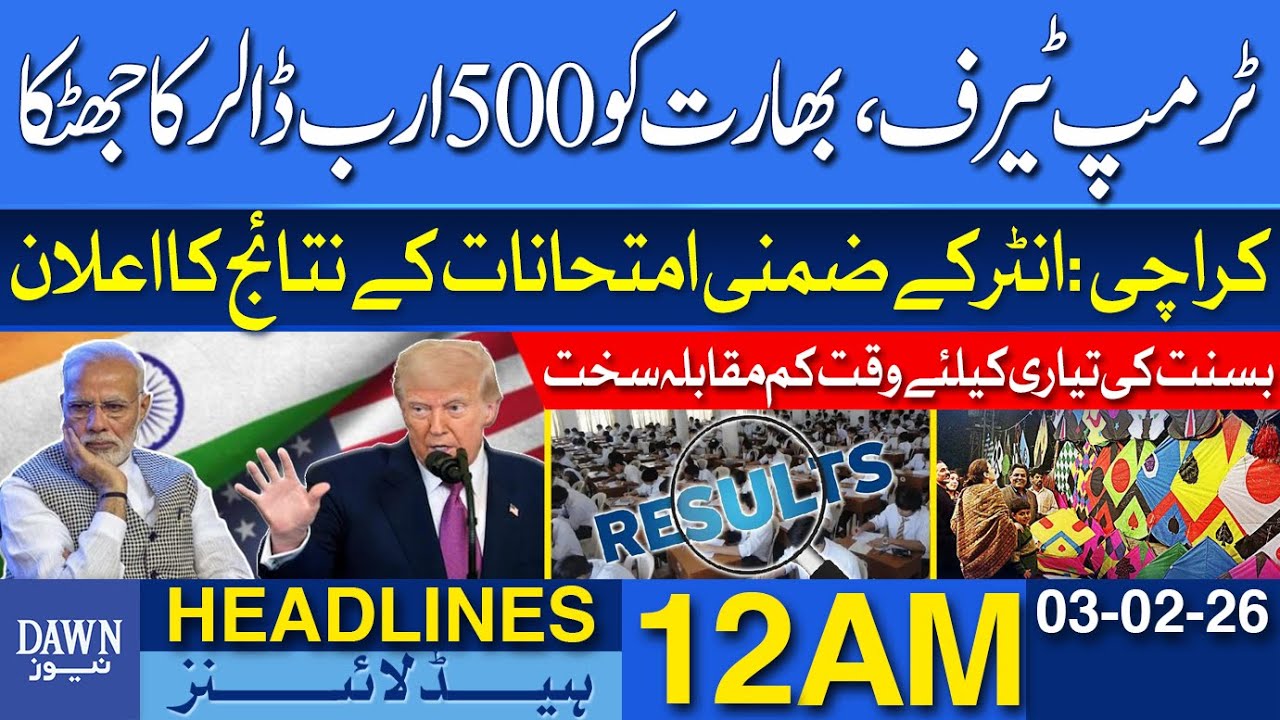 India Suffers $500 Billion Blow from Trump Tariffs | Dawn News Headlines 12 AM | 03-02-2026