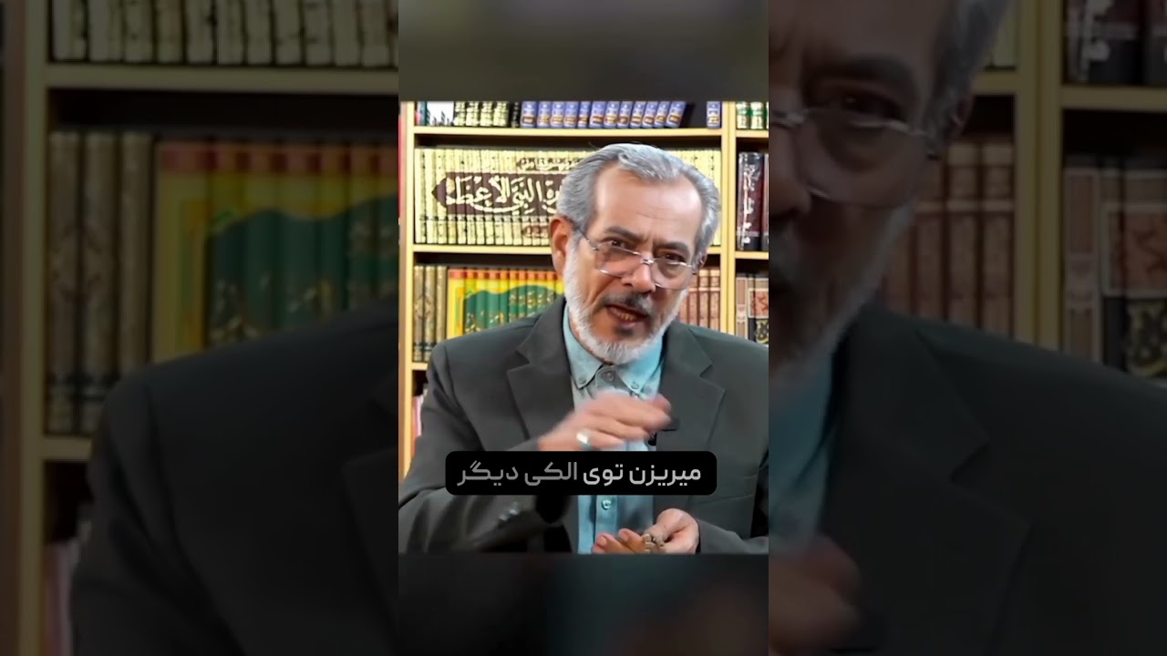 مهدویت و غربالگریِ بسیار عجیب