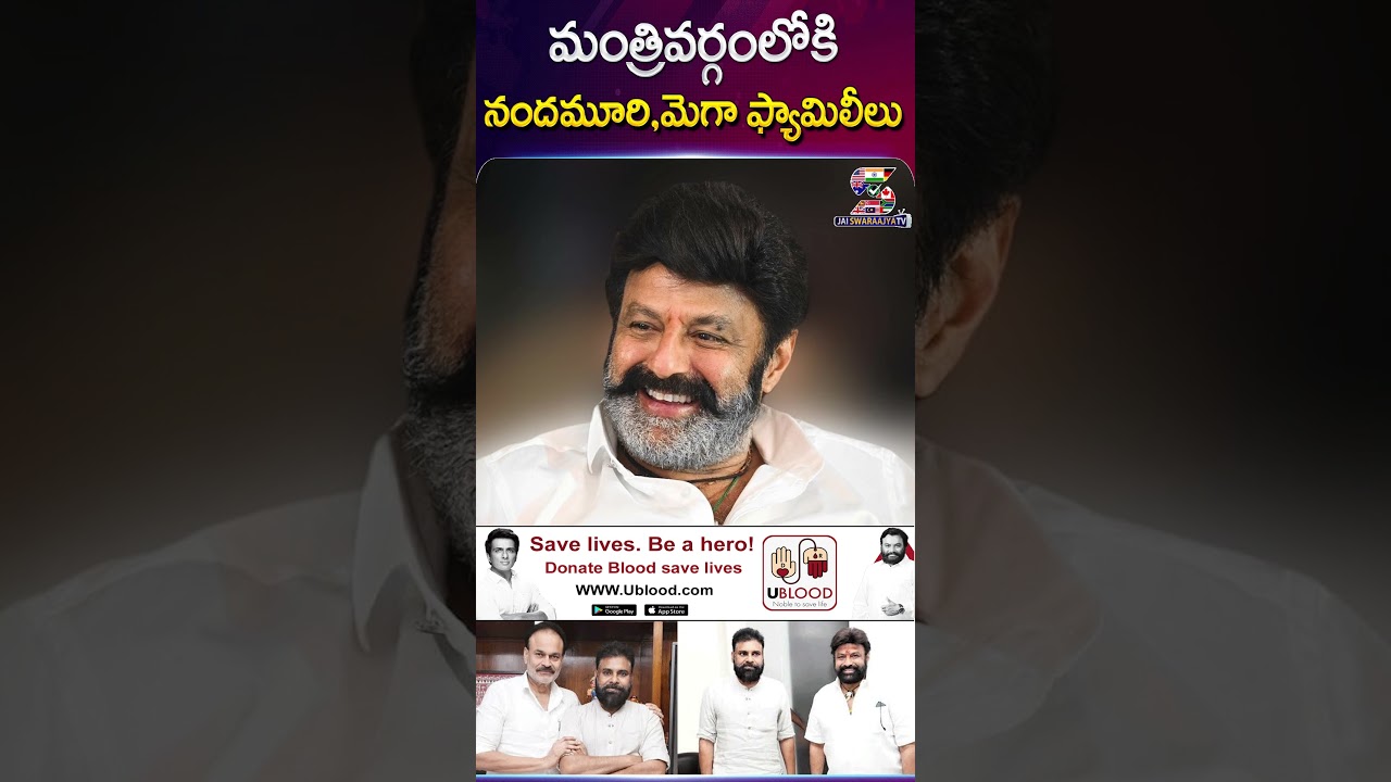 Nandamuri & Mega Families in AP Cabinet? | Andhra Pradesh Political Updates | Latest AP Politics