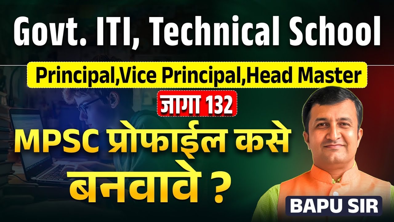 how to create mpsc profile | ITI Principal vacancy form fill up | MPSC प्रोफाईल कसे बनवावे?