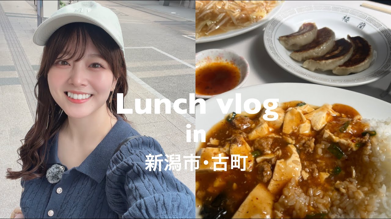 【新潟ランチ】腹ぺこ、心ときめく町中華のお店と出会う。in 上古町