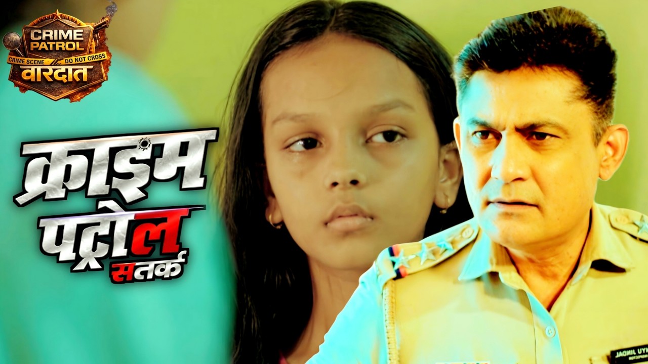 पिता-बेटी के साथ हुआ बड़ा Crime | क्या Police पकड़ेगी अपराधी? | Crime Patrol 2.0 | Full Episode