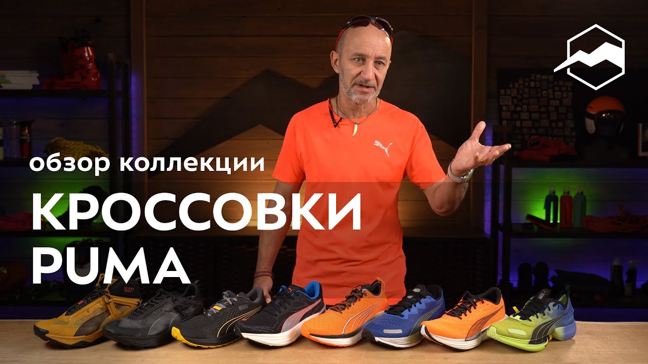 Кроссовки Puma. Обзор коллекции