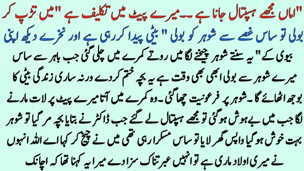 An Emotional Heart Touching Story | Islamic Moral Story in Urdu | Hindi Kahani | Sachi Kahaniyan 