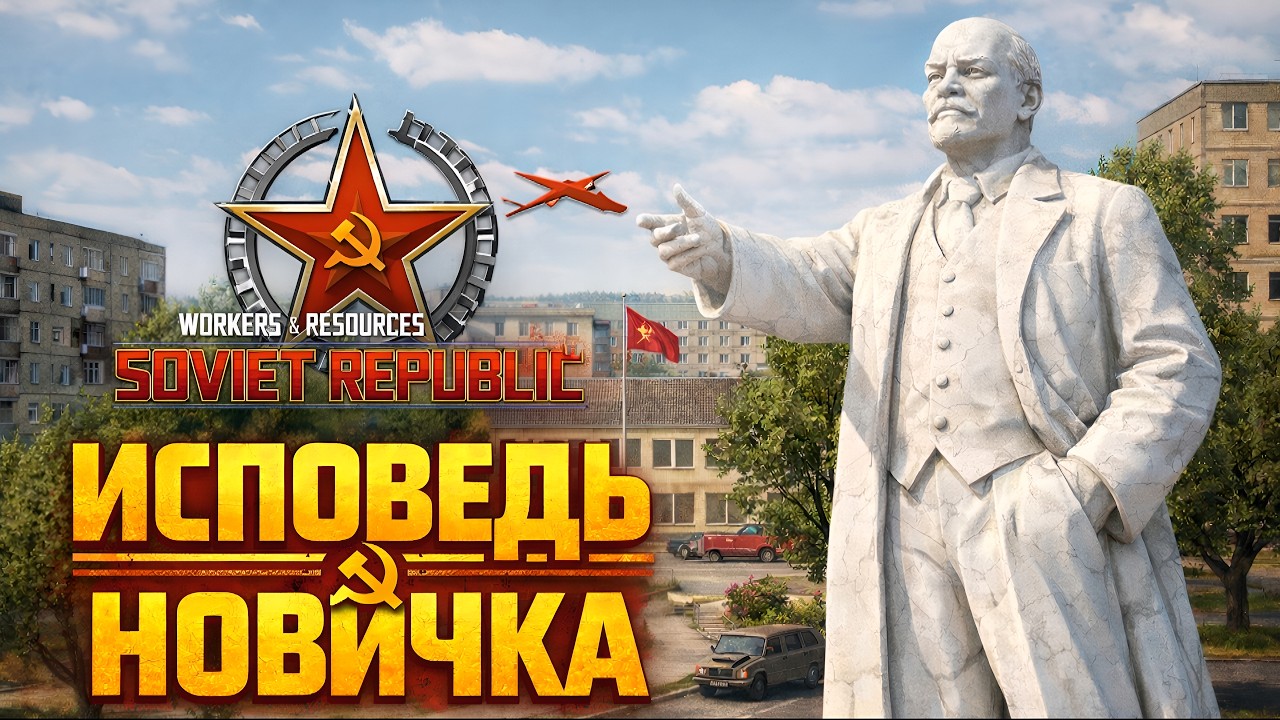CONFESSION OF A NEWCOMER Workers & Resources Soviet Republic