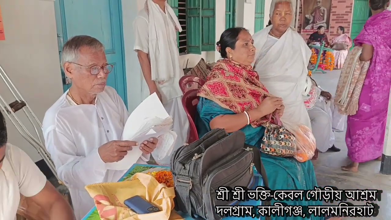 কীর্তন- দলগ্রাম শ্রী শ্রী ভক্তি-কেবল গৌড়ীয় আশ্রম।  