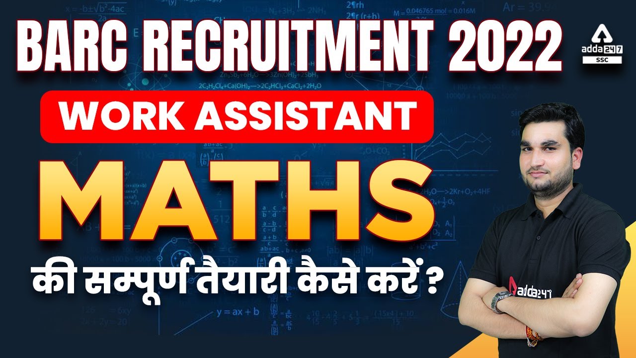 BARC RECRUITMENT 2022 WORK ASSISTANT | Maths की  सम्पूर्ण  तैयारी कैसे करें  ?