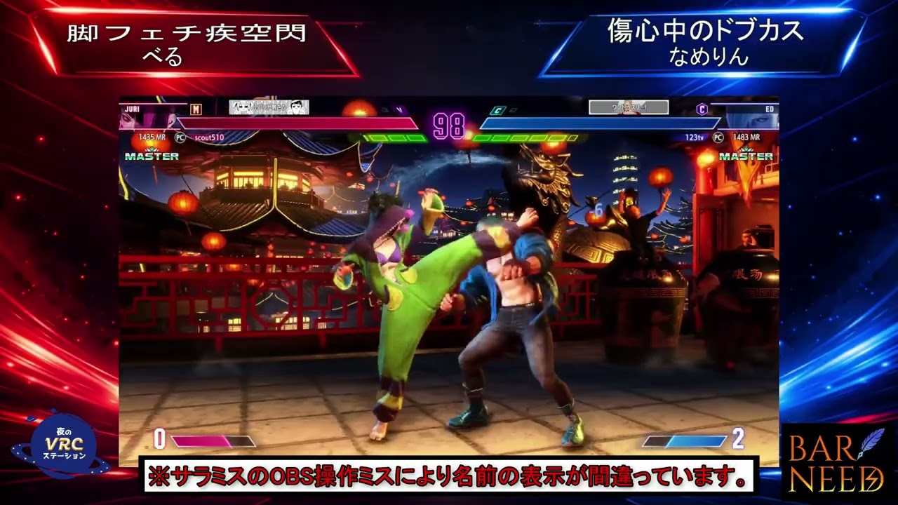 第二回サラミ杯　第一試合　脚フェチ疾空閃VS傷心中のドブカス