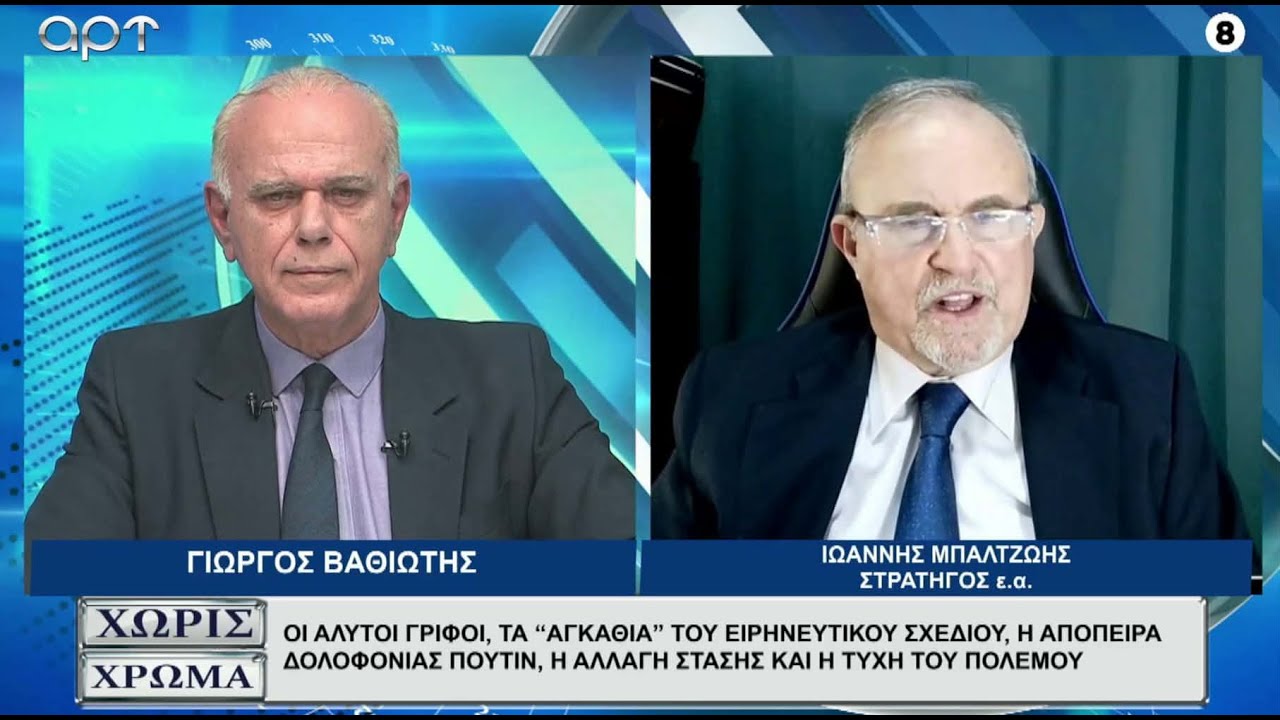 ΙΩΑΝΝΗΣ ΜΠΑΛΤΖΩΗΣ: Αναμένεται άμεση απάντηση Πούτιν μετά την απόπειρα δολοφονίας του