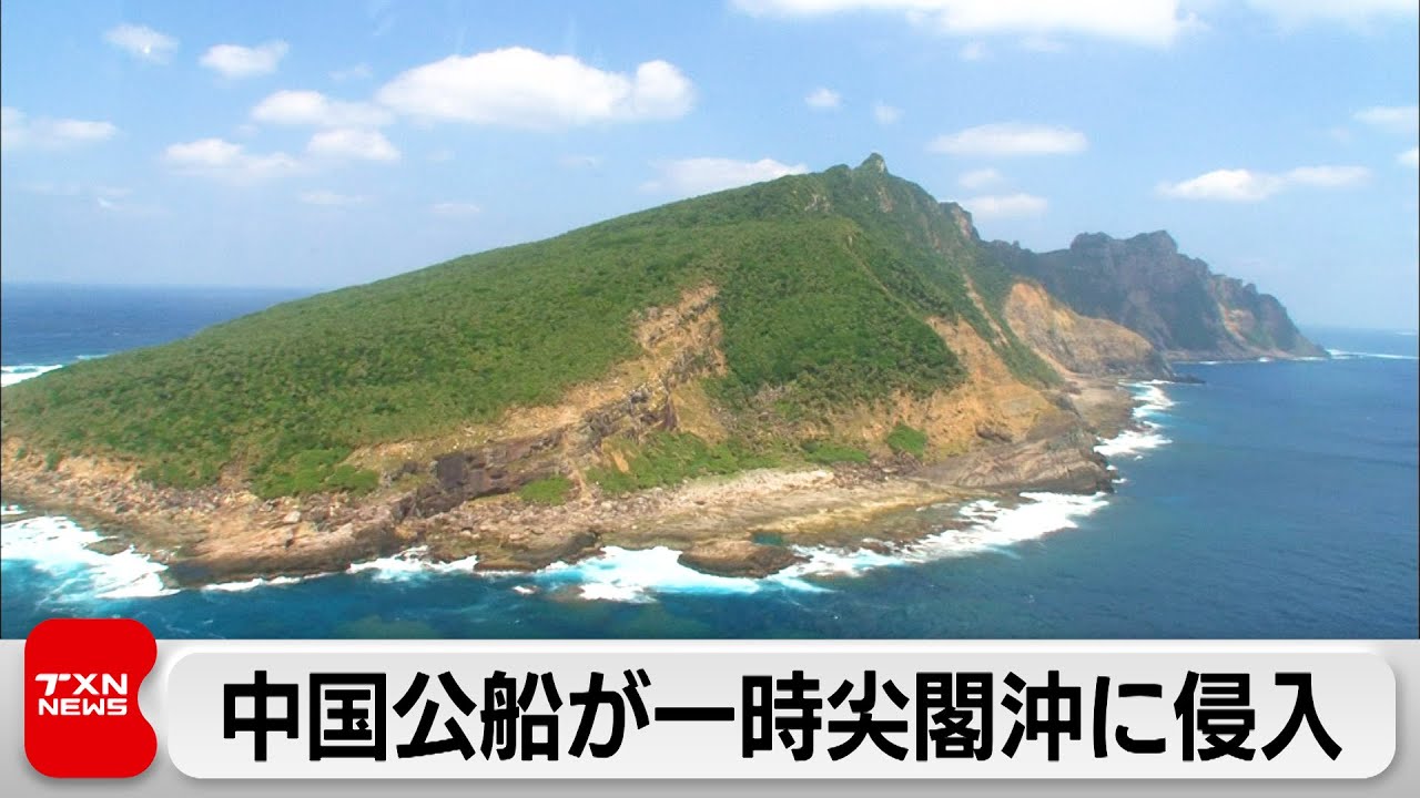中国当局の船が領海侵入