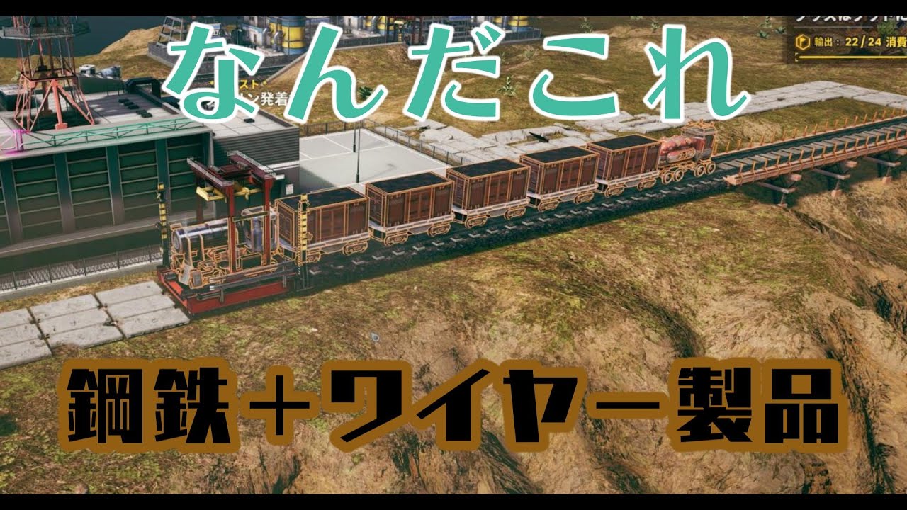 鋼鉄を製造して輸出！水を飲ませて産めよ増やせよ大作戦【RAILGRADE】