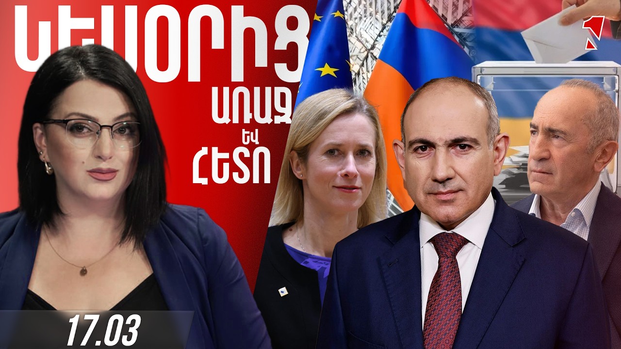 ՔՈՉԱՐՅԱՆԸ ՉԻ ՀԱՆԳՍՏԱՆԱ, ՄԻՆՉԵՎ ՓԱՇԻՆՅԱՆԻՆ ՉՀԵՌԱՑՆԻ ԻՇԽԱՆՈՒԹՅՈՒՆԻՑ
