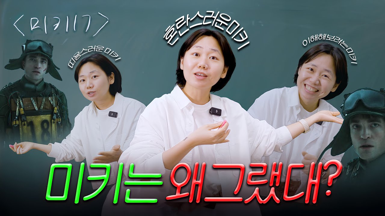 재밌는 것 같기도 하고 아닌 것 같기도 하고 | 영화 《미키17》 리뷰