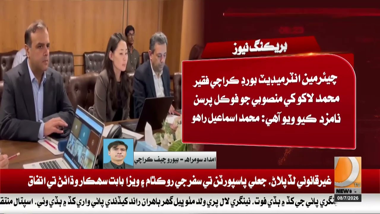 Sindh to introduce modern, global-standard exams in education boards.