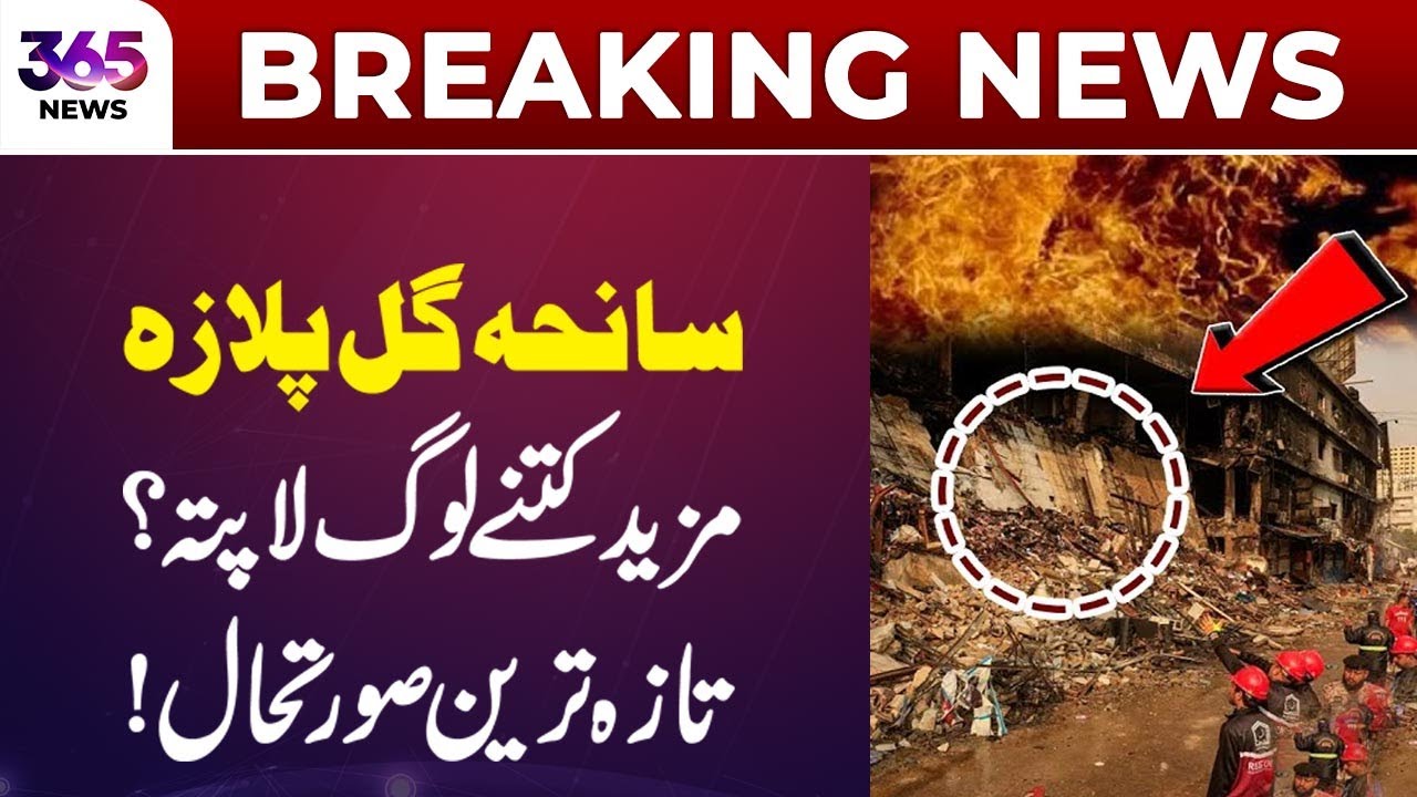 Gul Plaza Tragedy: How Many People Are Still Missing? Latest Updates | 365 News