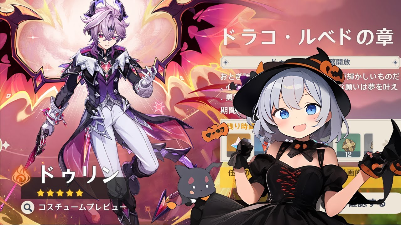 【原神】ドゥリン 伝説任務 ドラコ・ルベトの章 1日目「母が遺した願い」【星水なな/新人Vtuber】