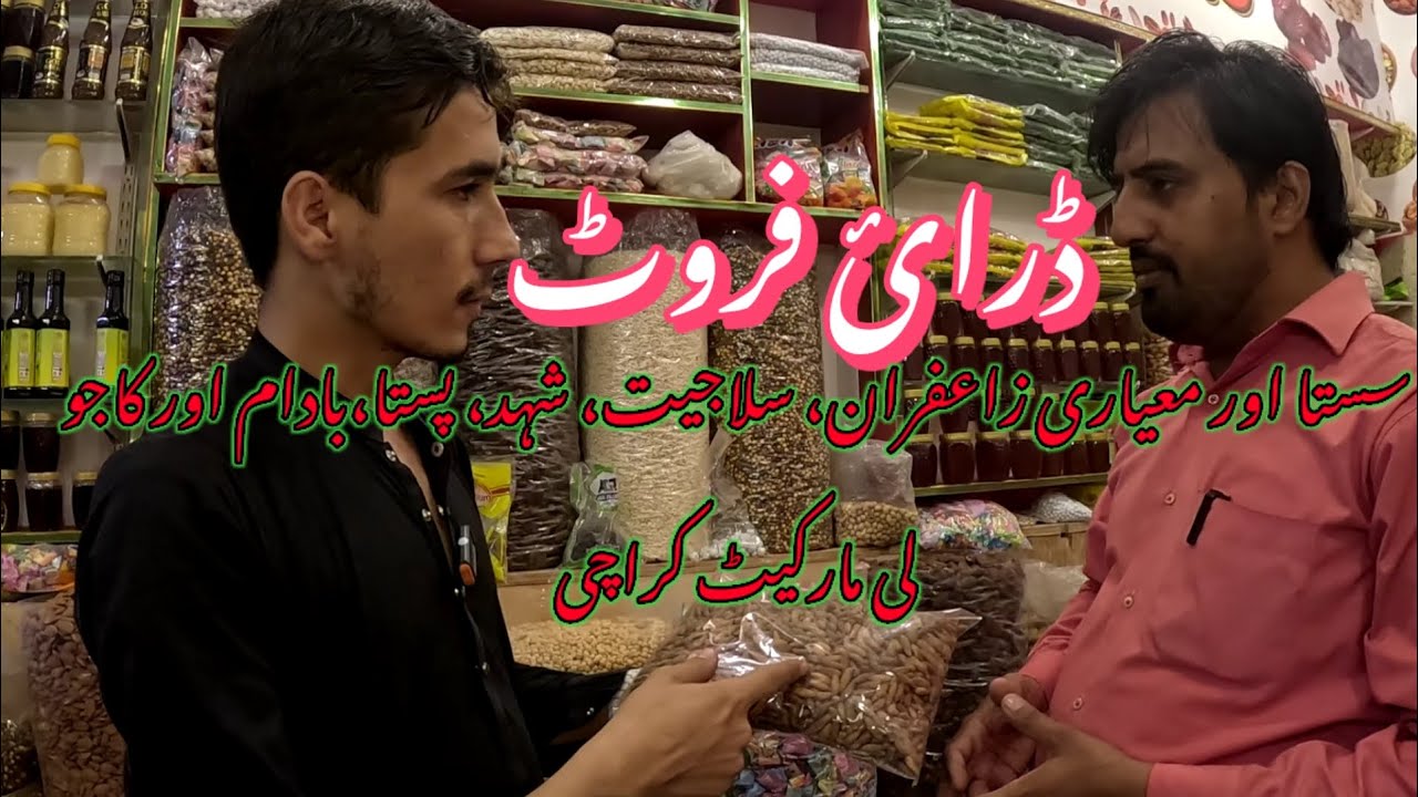  Lee Market's Dry Fruit Delight| Gull Trader , Karachi 